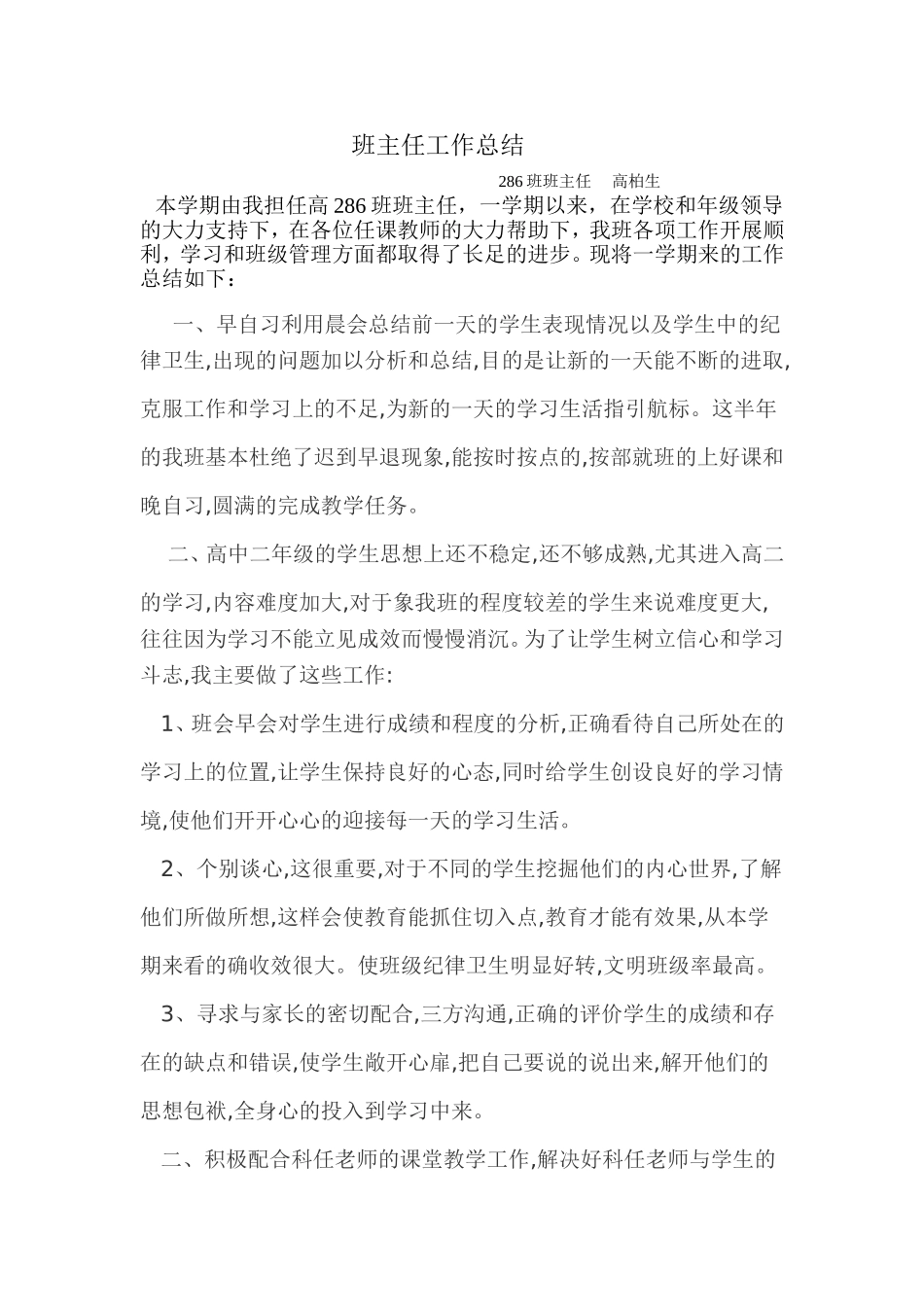 2014年下期班主任工作总结_第1页