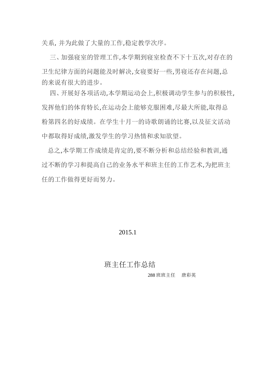 2014年下期班主任工作总结_第2页