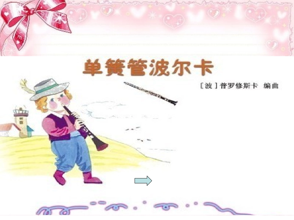 单簧管波尔卡_第1页