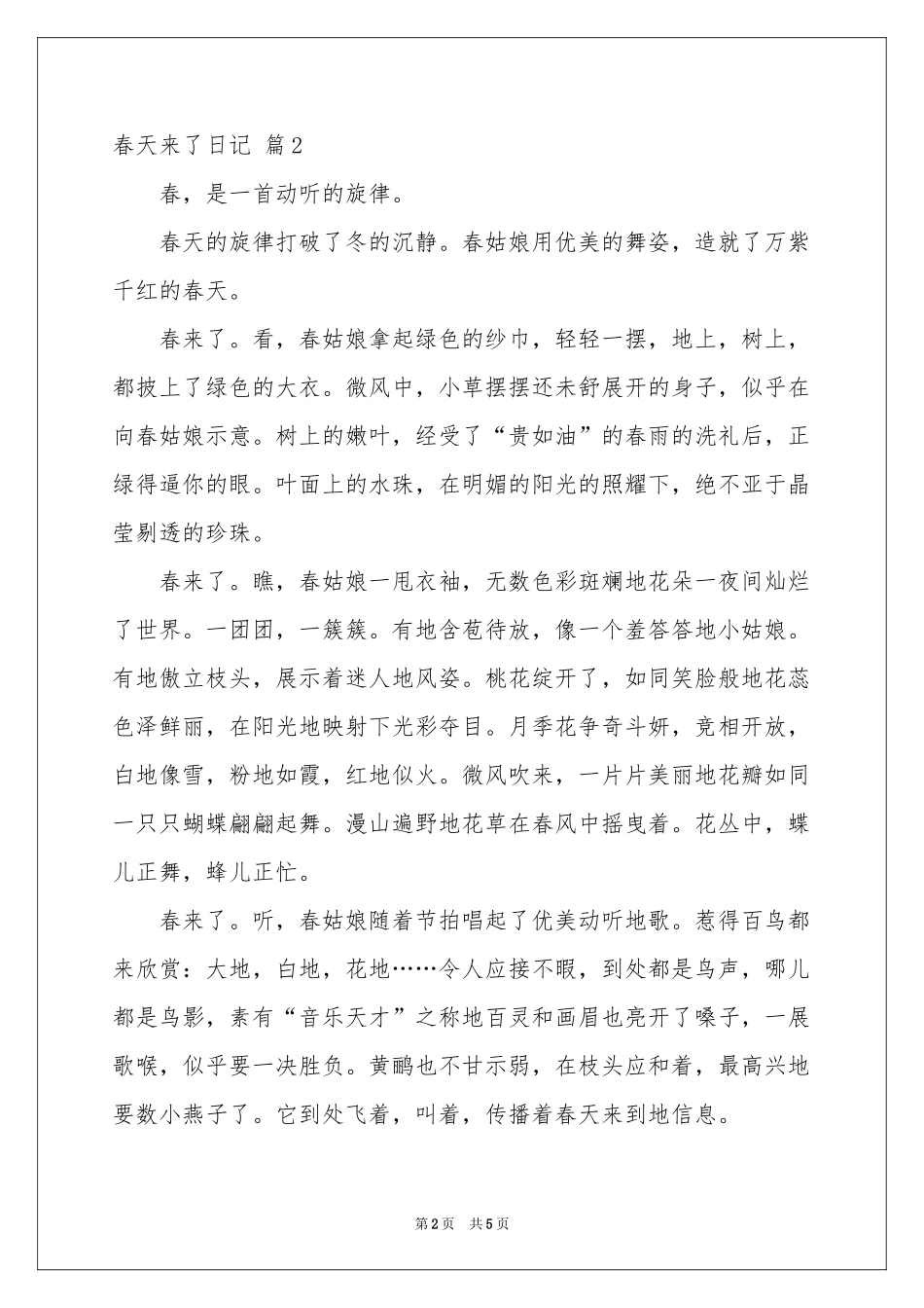 春天来了日记集锦四篇_第2页
