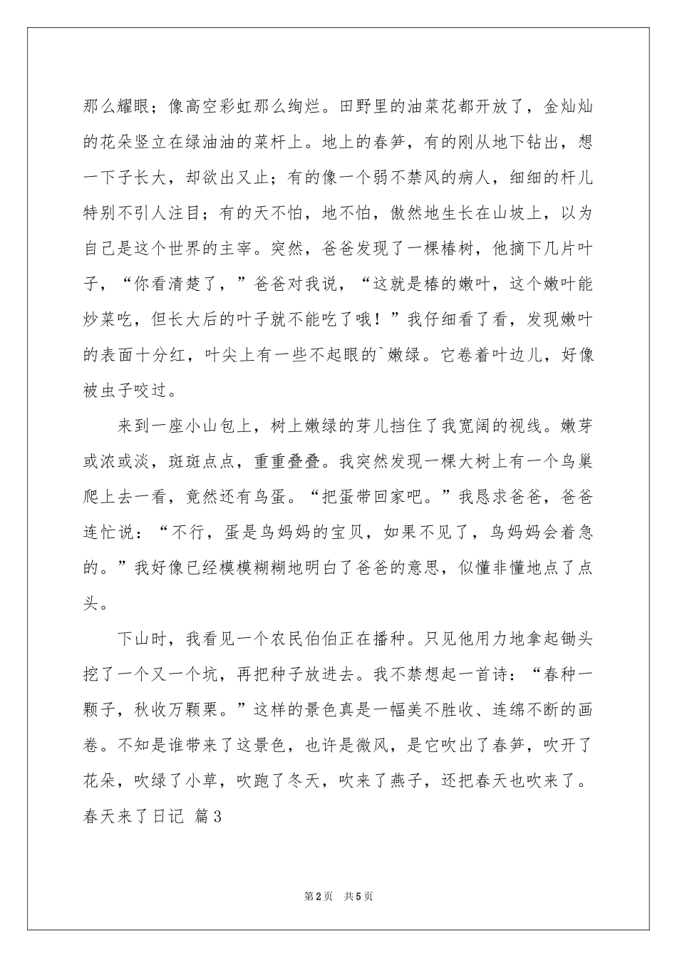 春天来了日记集合五篇_第2页