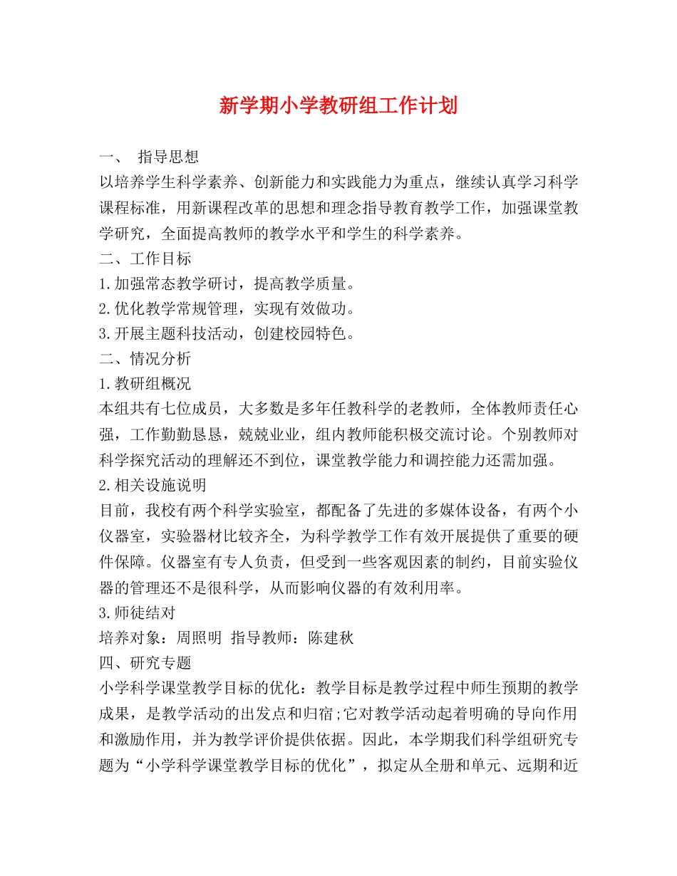新学期小学教研组工作计划 _第1页
