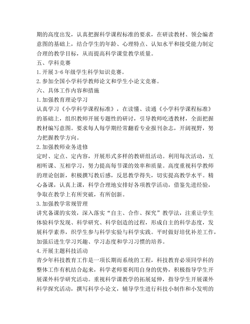 新学期小学教研组工作计划 _第2页