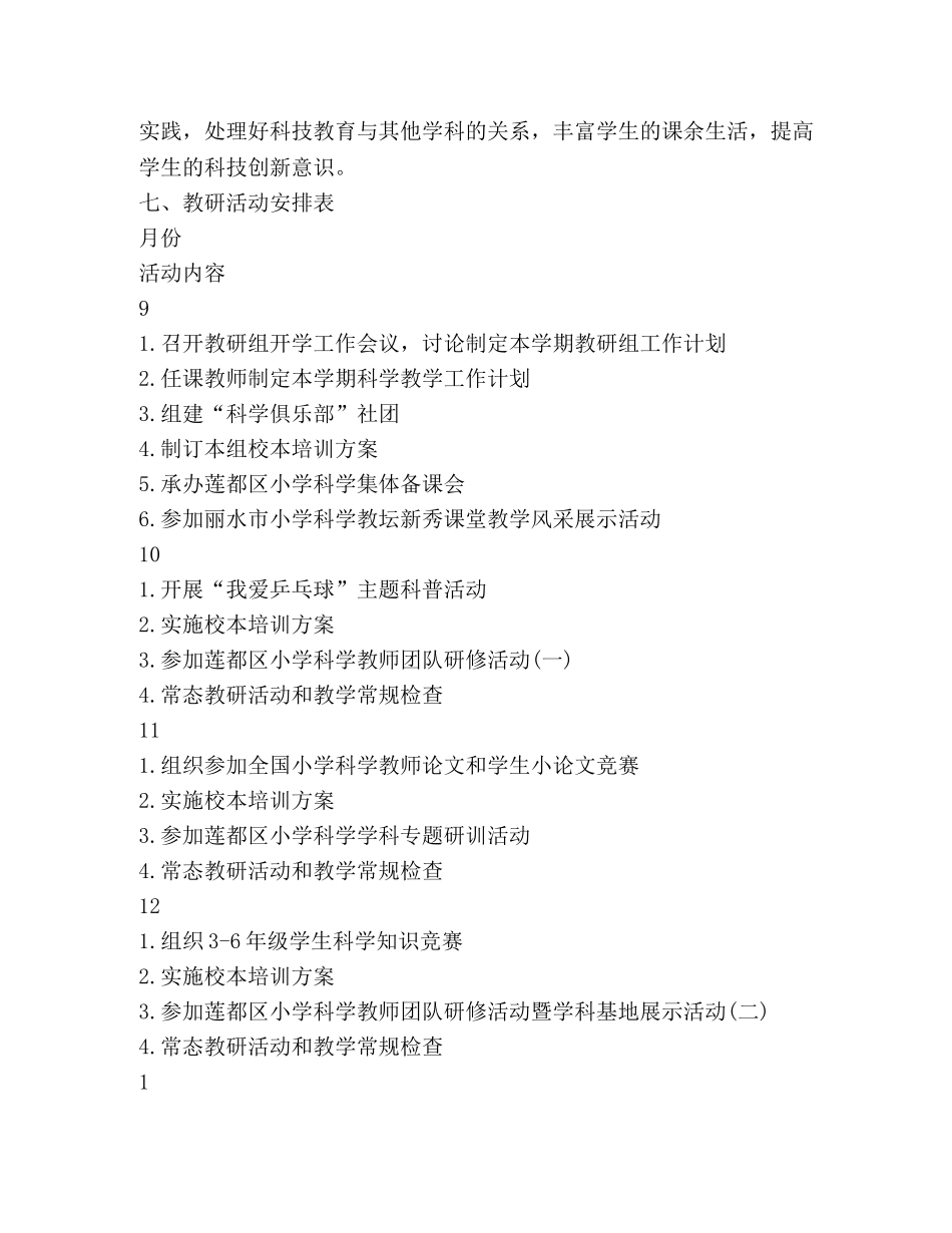 新学期小学教研组工作计划 _第3页