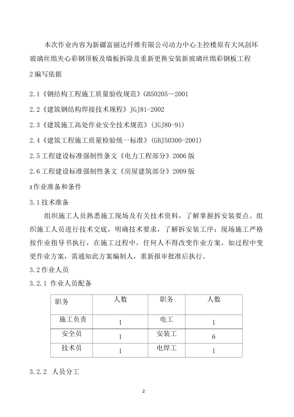 动力中心彩钢板更换施工方案_第2页