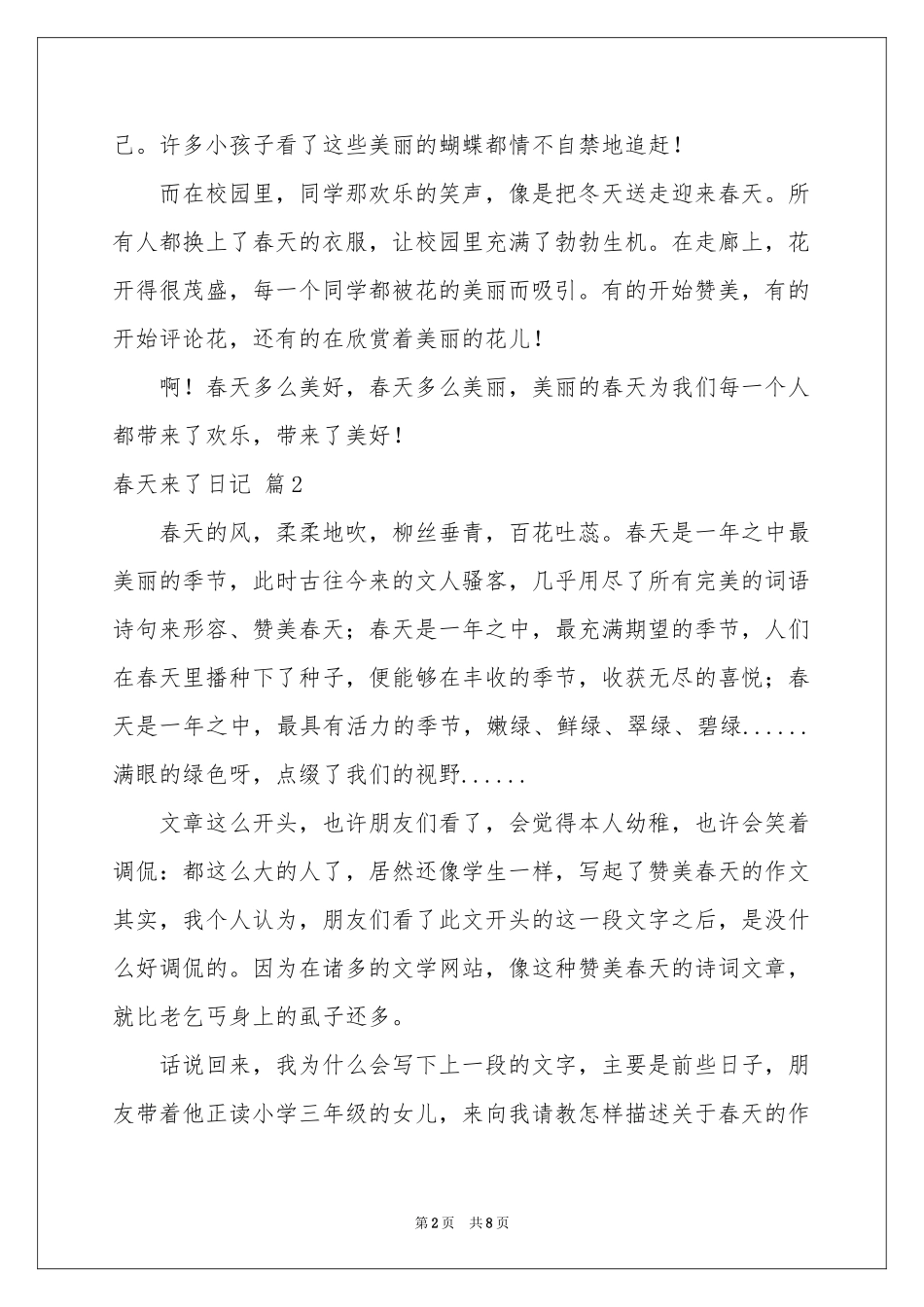 春天来了日记汇总七篇_第2页