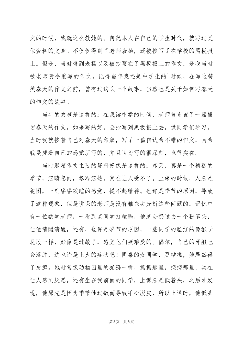 春天来了日记汇总七篇_第3页