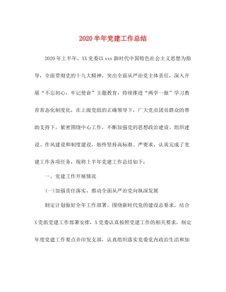 半年党建工作总结