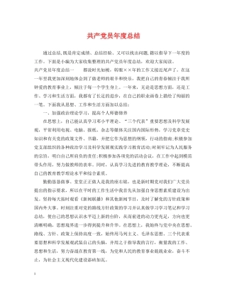 共产党员年度总结
