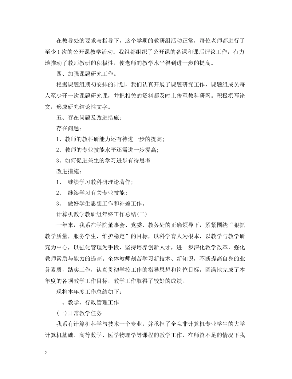 计算机教学教研组年终工作总结2_第2页