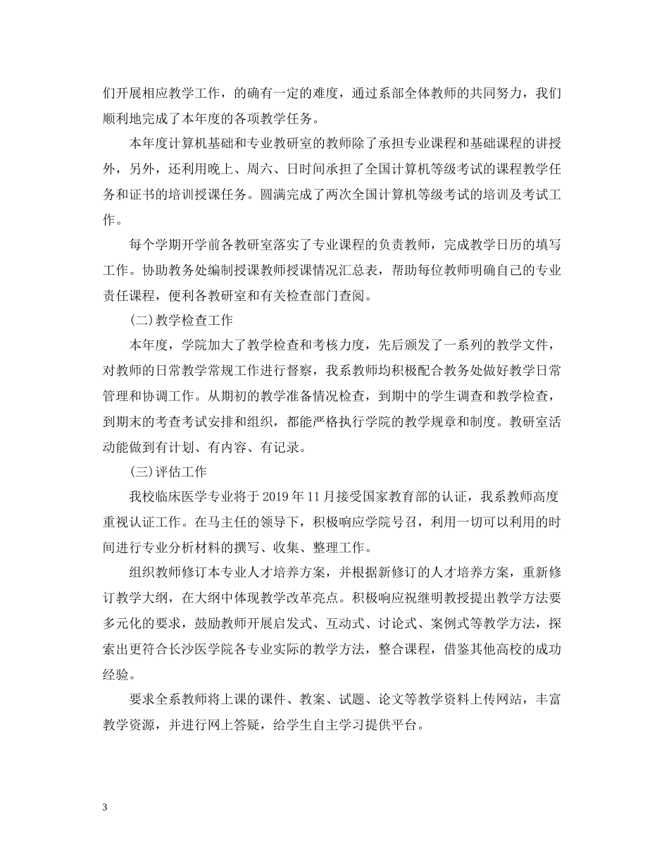 计算机教学教研组年终工作总结2_第3页