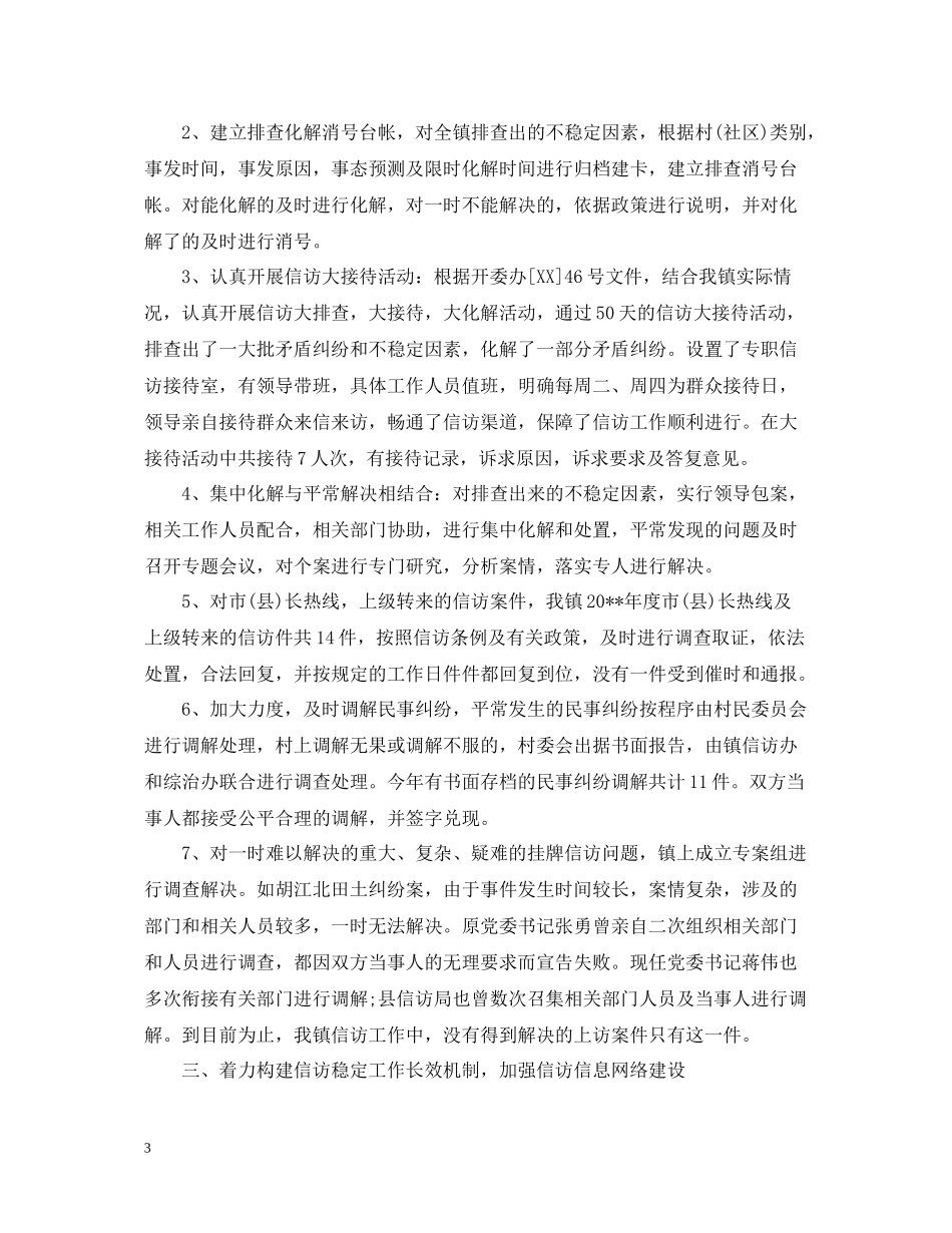 季度信访工作总结_第3页