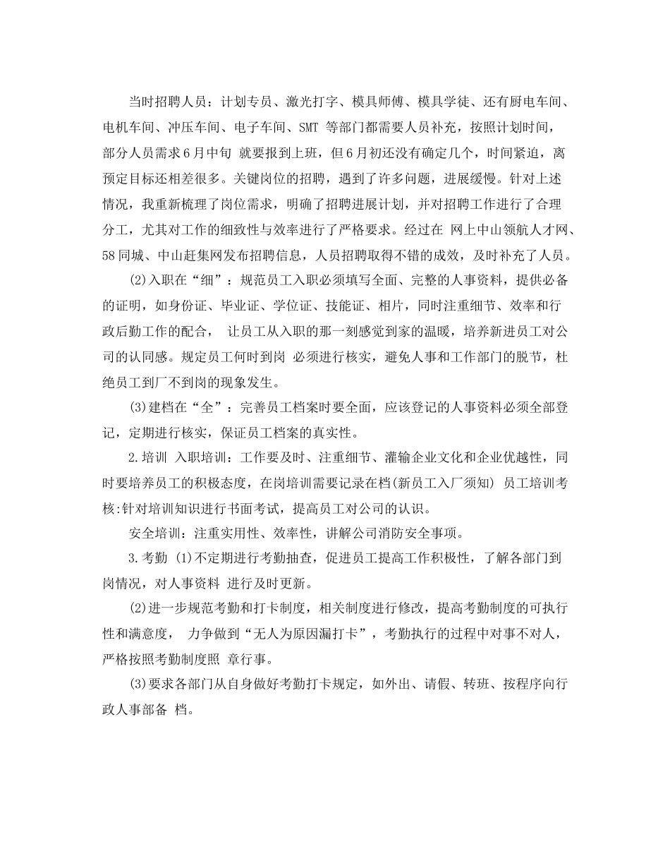 行政专员试用期总结报告_第3页