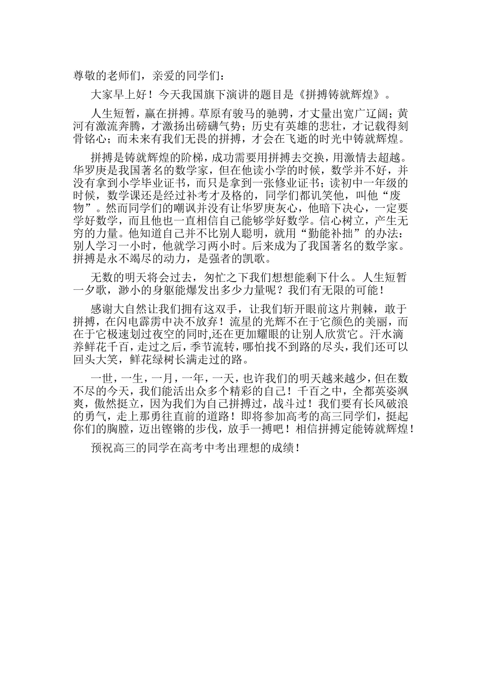 拼搏铸就辉煌_第1页