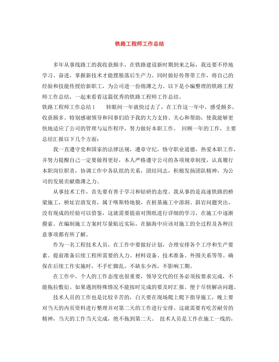 铁路工程师工作总结_第1页