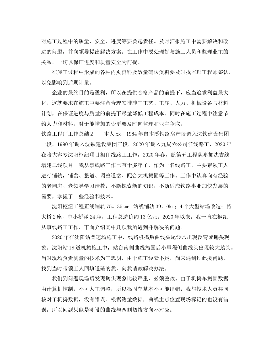 铁路工程师工作总结_第2页