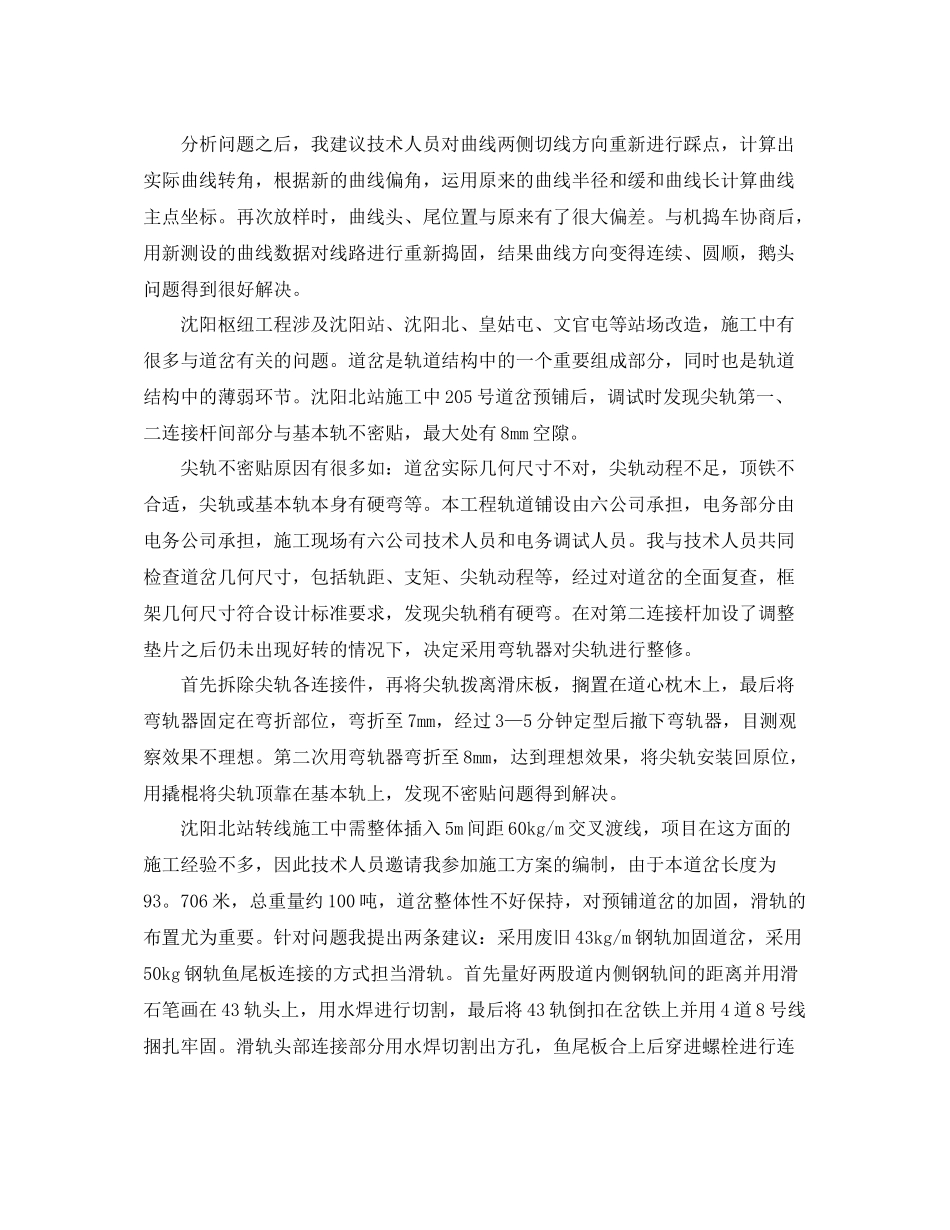 铁路工程师工作总结_第3页