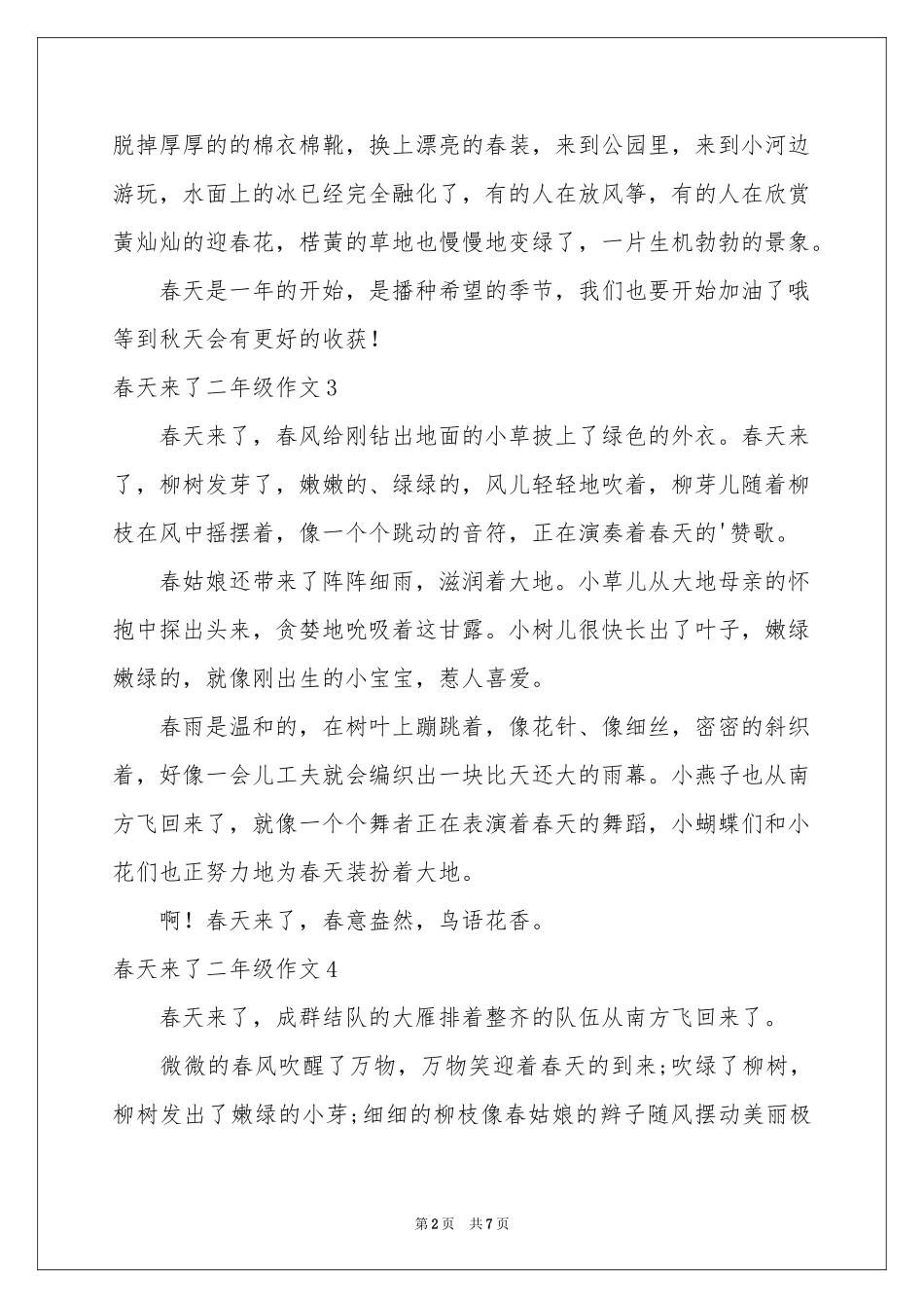 春天来了二年级作文_第2页