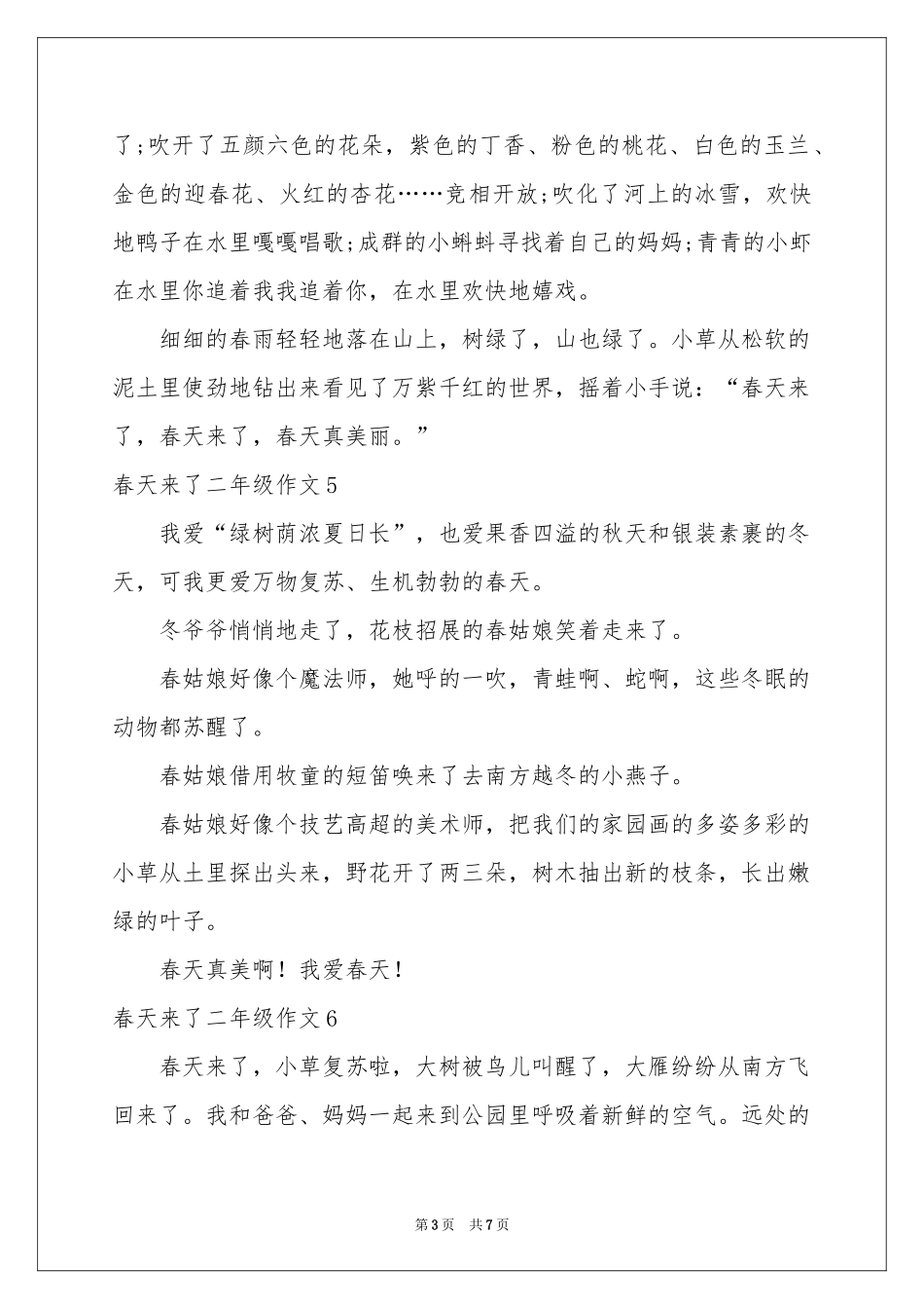 春天来了二年级作文_第3页