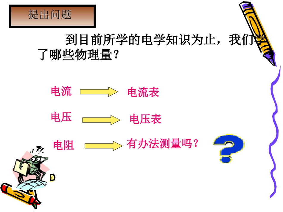 【课件】173电阻的测量_第2页
