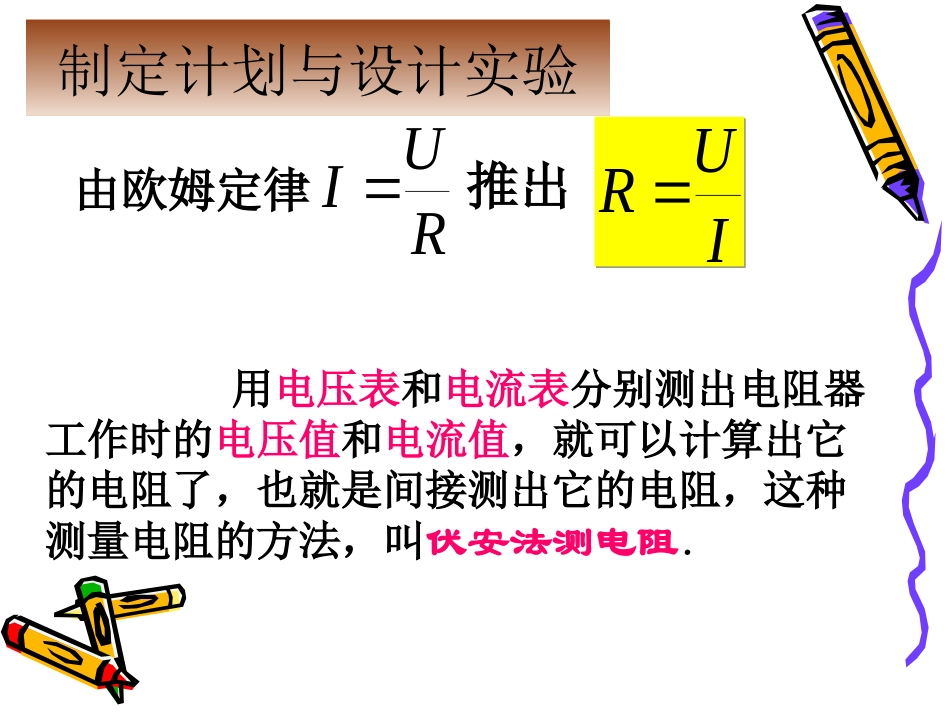 【课件】173电阻的测量_第3页