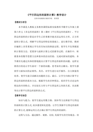 平行四边形的面积计算
