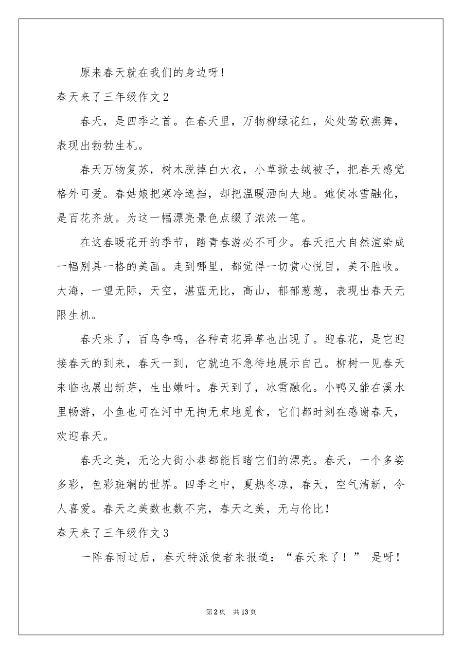 春天来了三年级作文_第2页