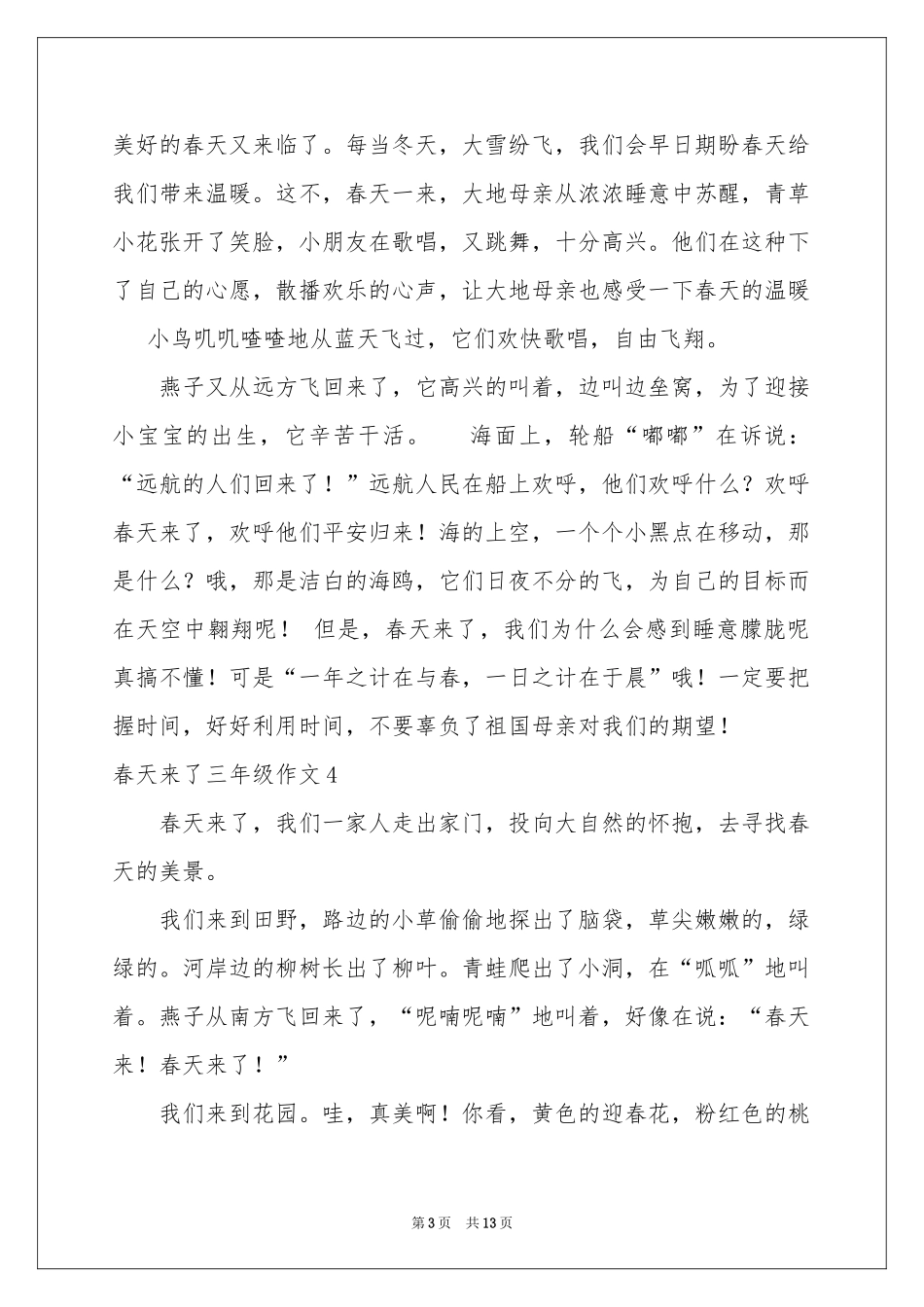 春天来了三年级作文_第3页