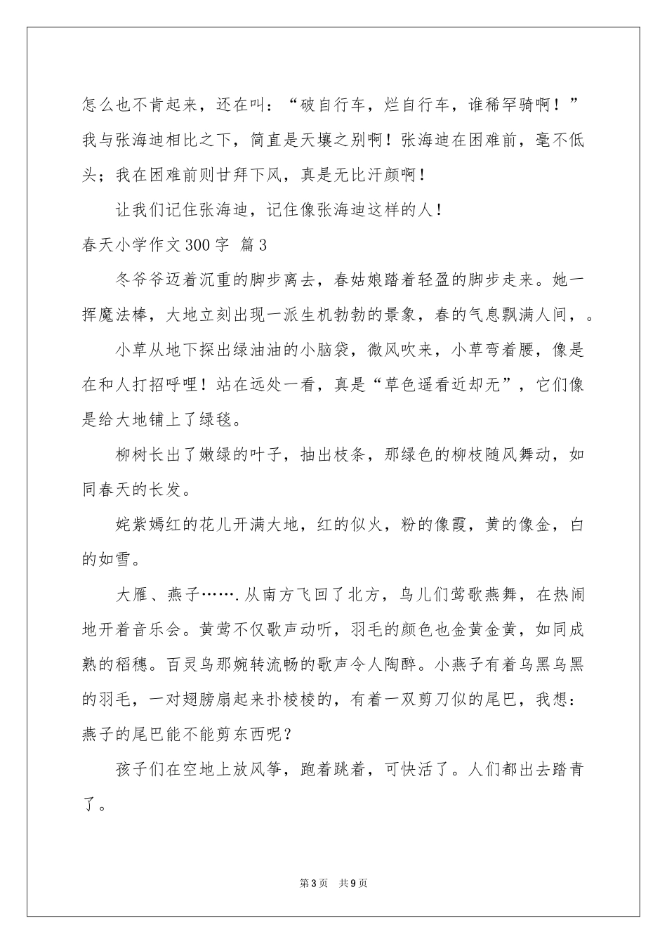 春天小学作文300字汇总10篇_第3页