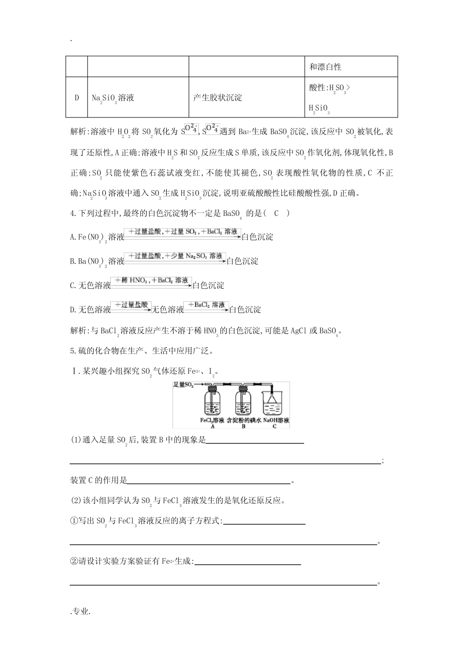 高考化学一轮复习 第四章 非金属及其化合物 第14讲 硫及其重要化合物习..._第2页