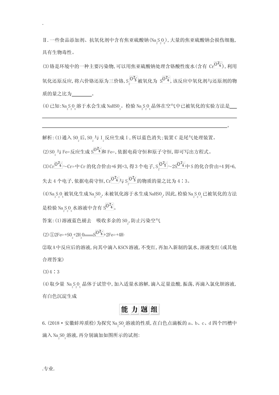 高考化学一轮复习 第四章 非金属及其化合物 第14讲 硫及其重要化合物习..._第3页