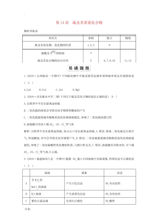 高考化学一轮复习 第四章 非金属及其化合物 第14讲 硫及其重要化合物习...