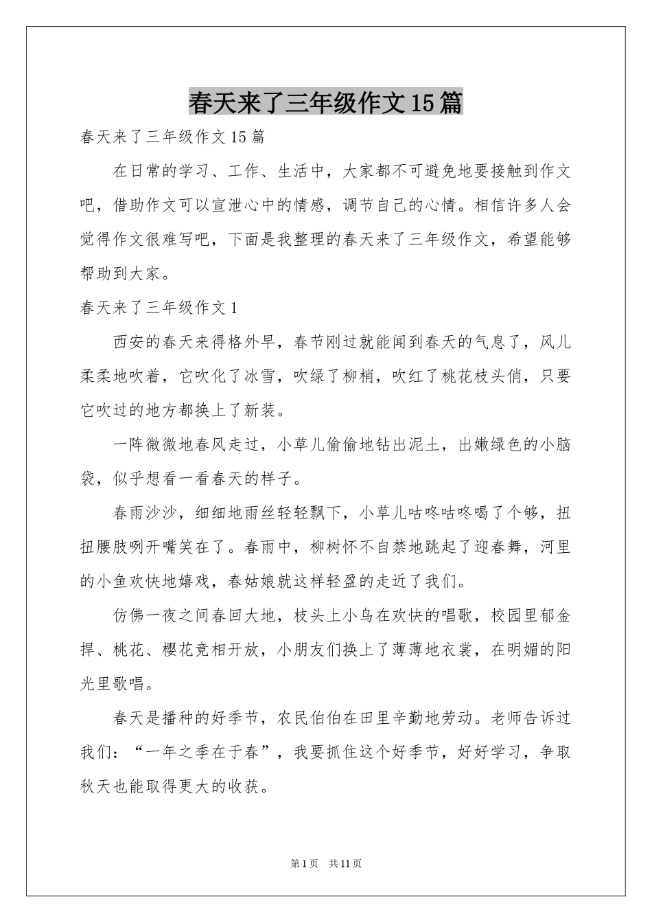 春天来了三年级作文15篇_第1页