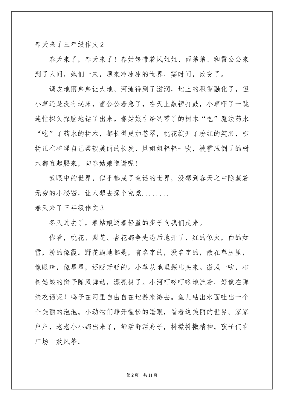 春天来了三年级作文15篇_第2页