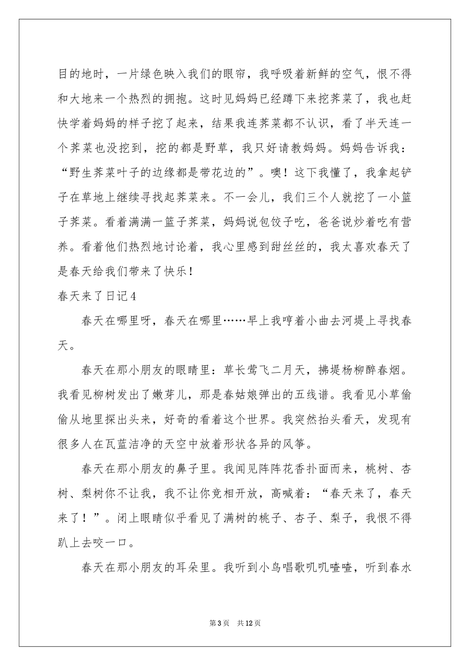 春天来了日记(合集15篇)_第3页