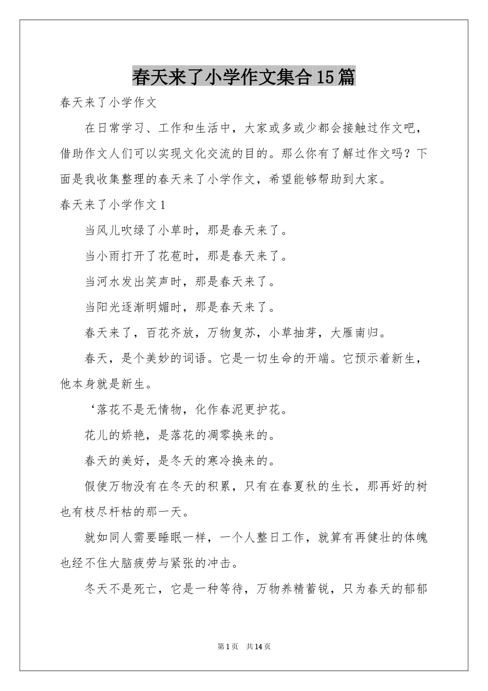 春天来了小学作文集合15篇_第1页