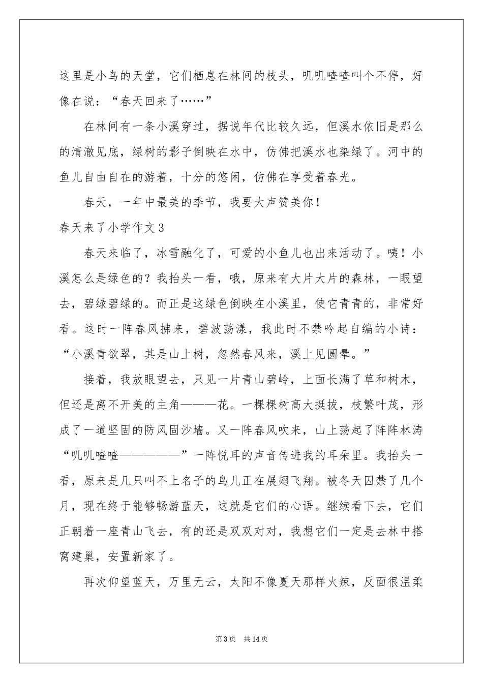 春天来了小学作文集合15篇_第3页