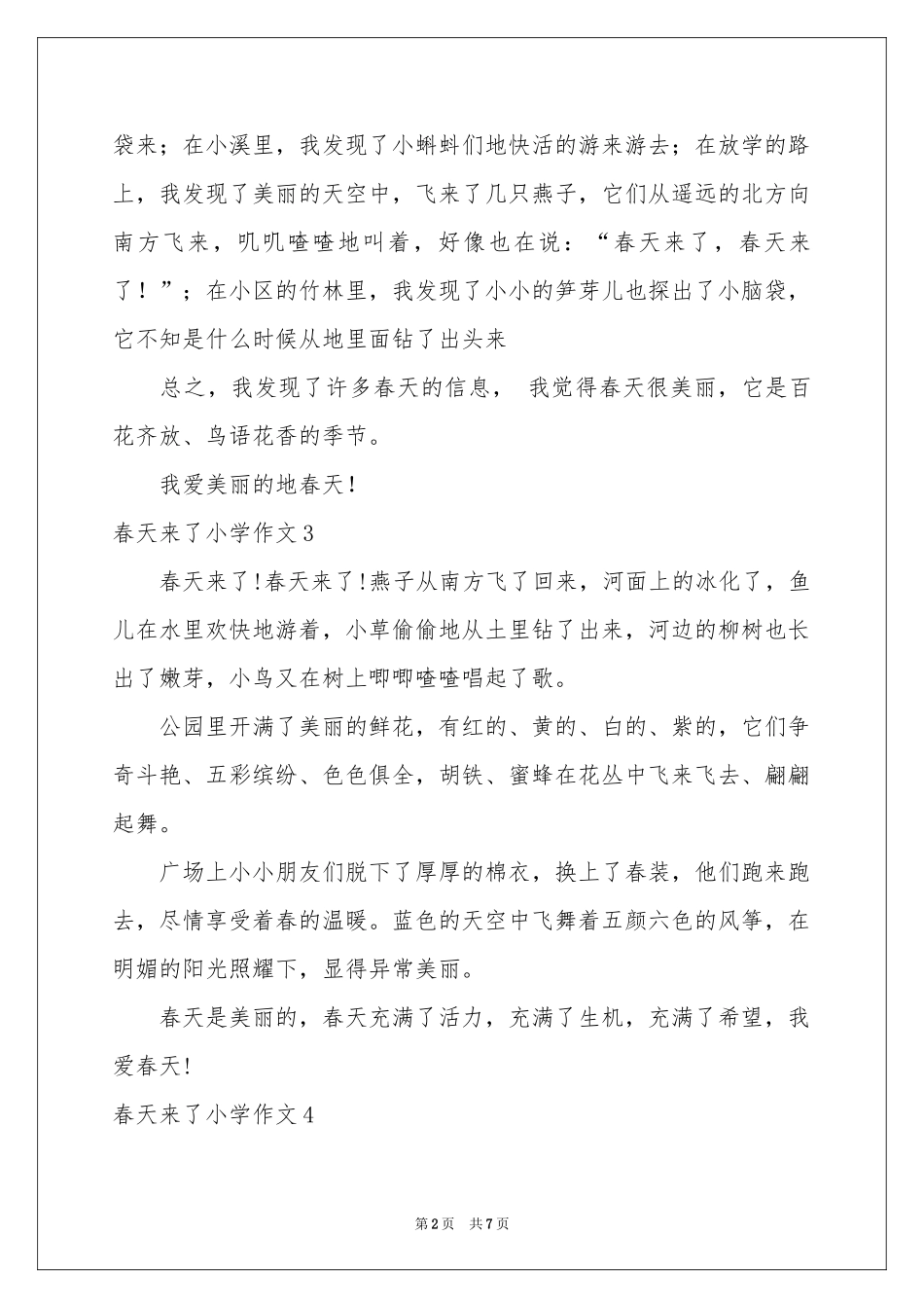 春天来了小学作文精选15篇_第2页