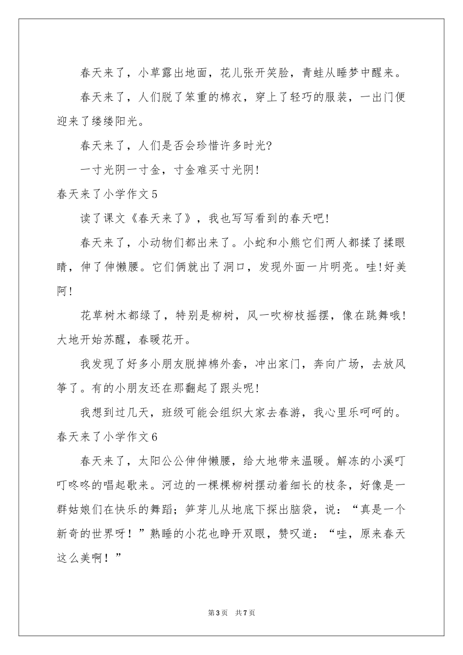 春天来了小学作文精选15篇_第3页