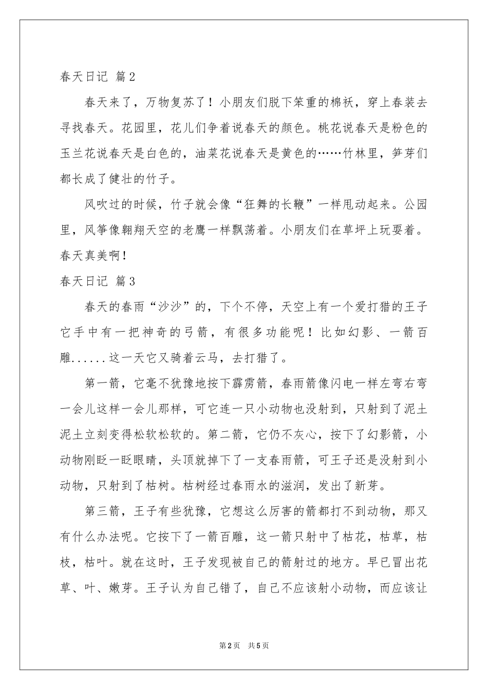 春天日记合集八篇_第2页