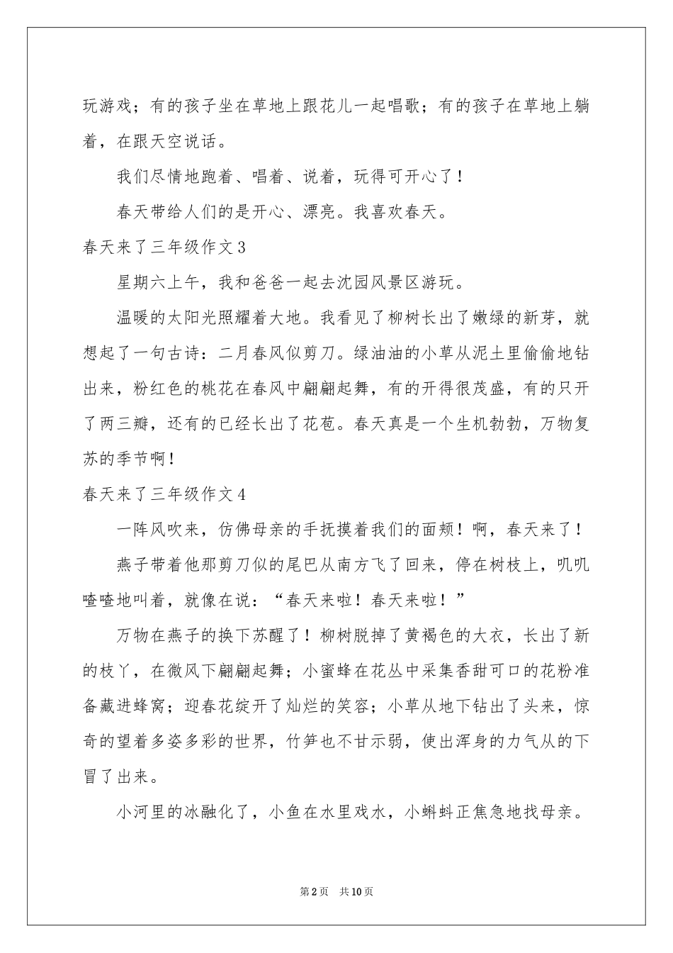 春天来了三年级作文(15篇)_第2页