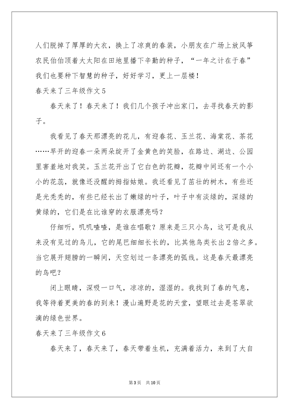 春天来了三年级作文(15篇)_第3页