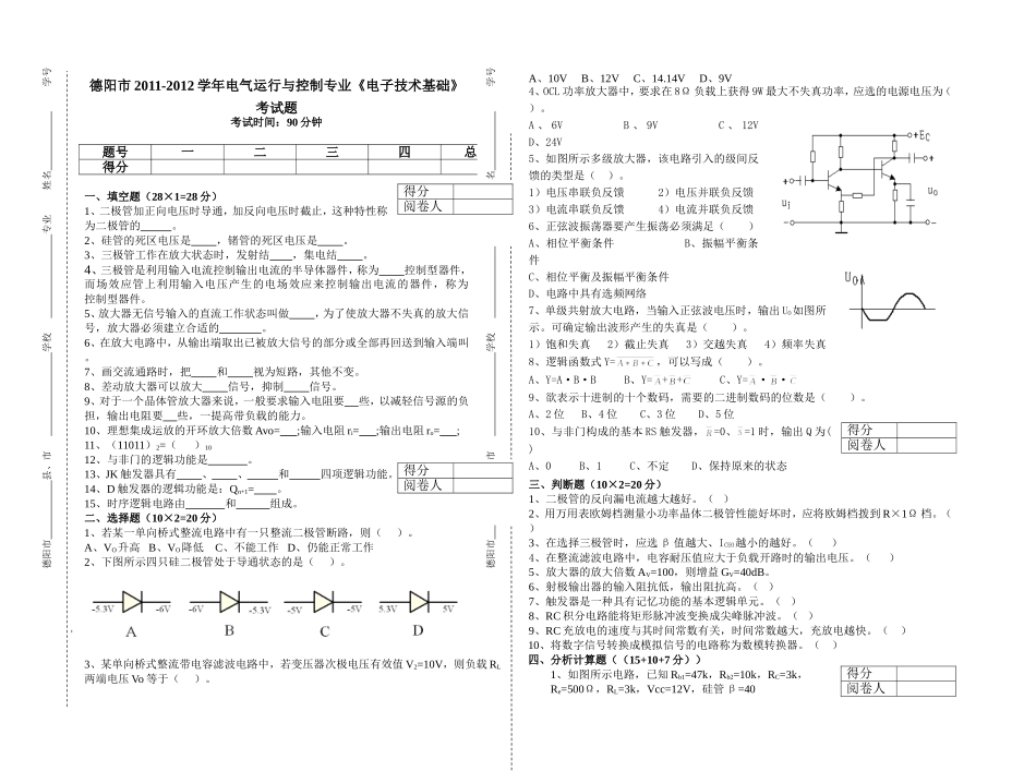 电子技术基础结业考试题（12528）_第1页
