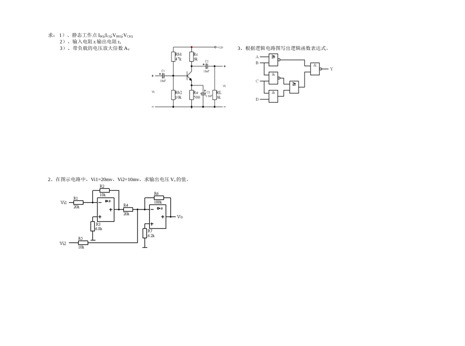 电子技术基础结业考试题（12528）_第2页