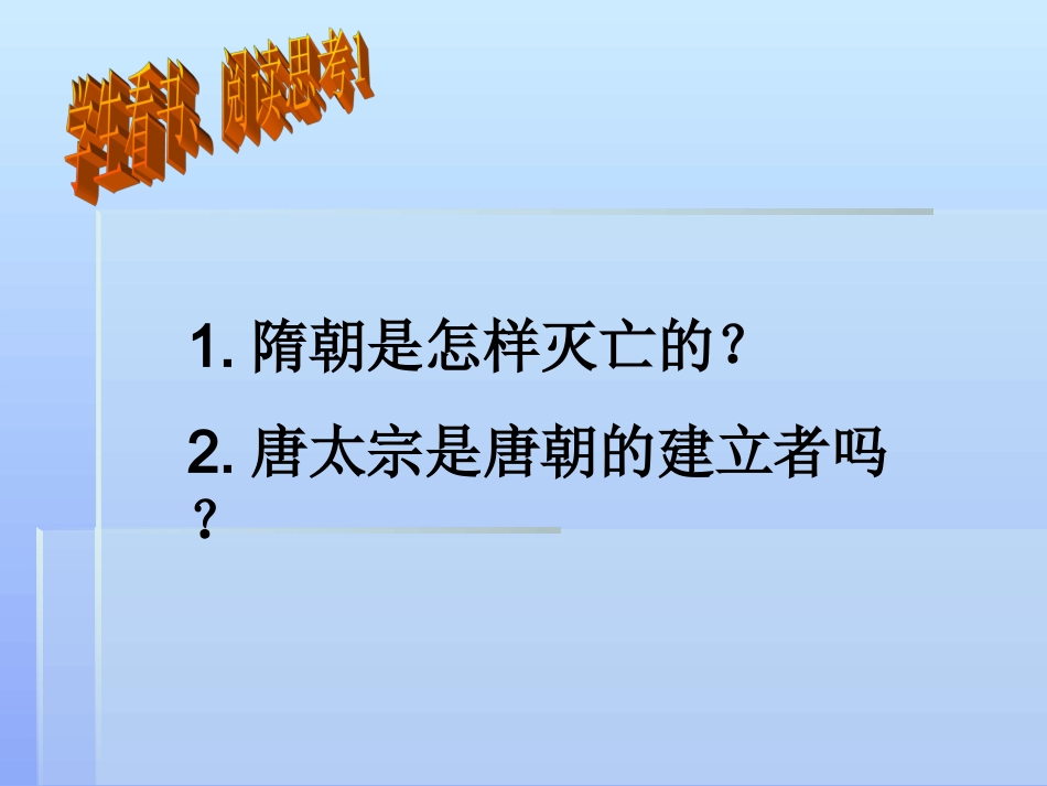 课件（第二课贞观之治）谢家宏_第2页