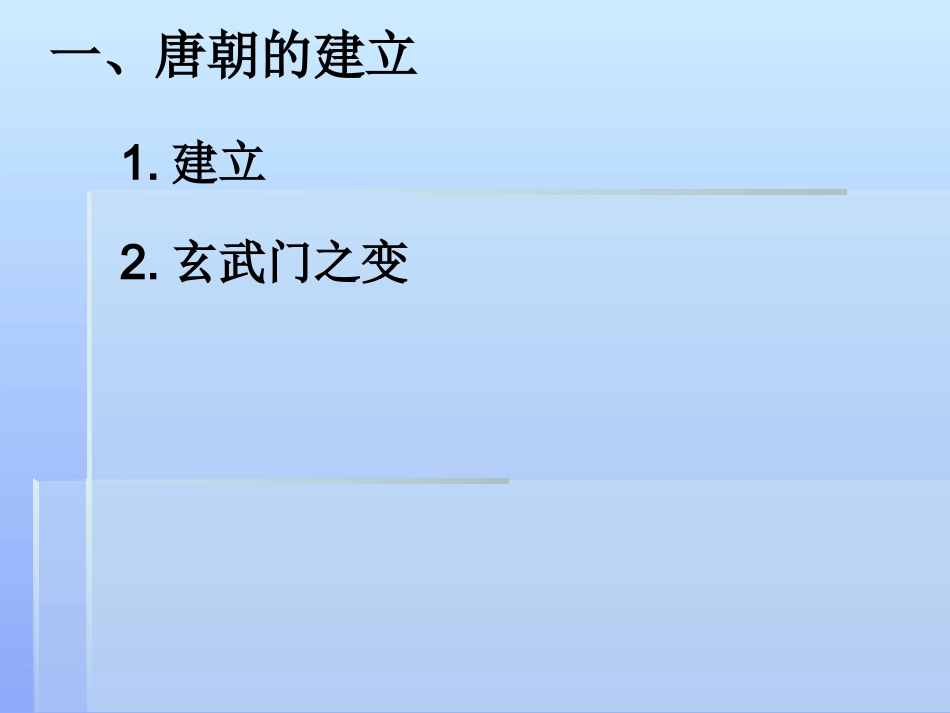 课件（第二课贞观之治）谢家宏_第3页