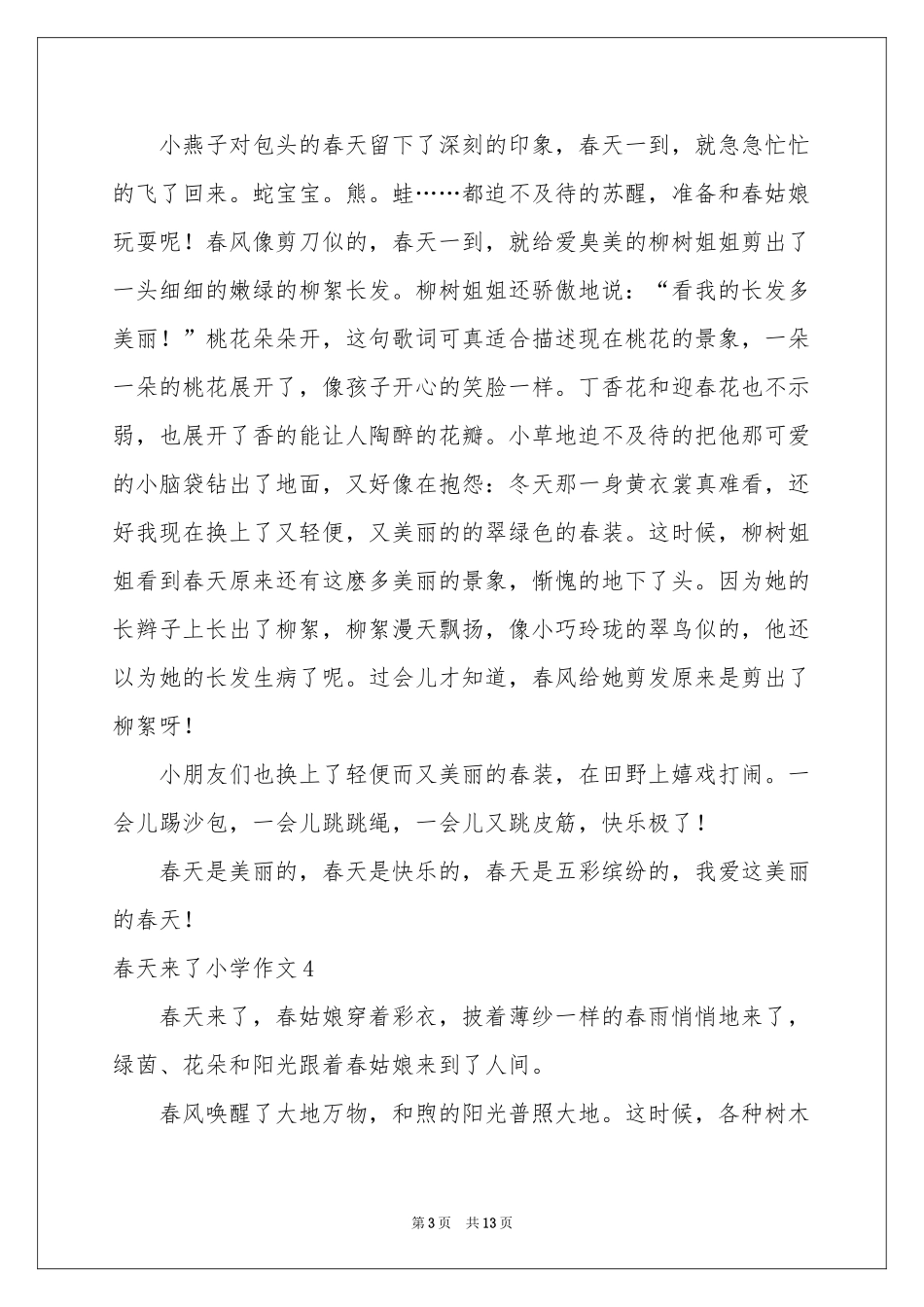 春天来了小学作文(汇编15篇)_第3页