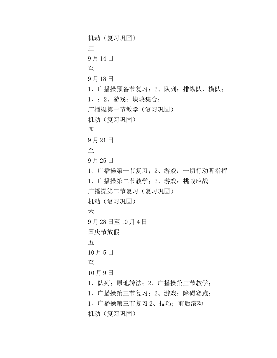 新学期小学一年级体育教学计划书模板一览 _第3页