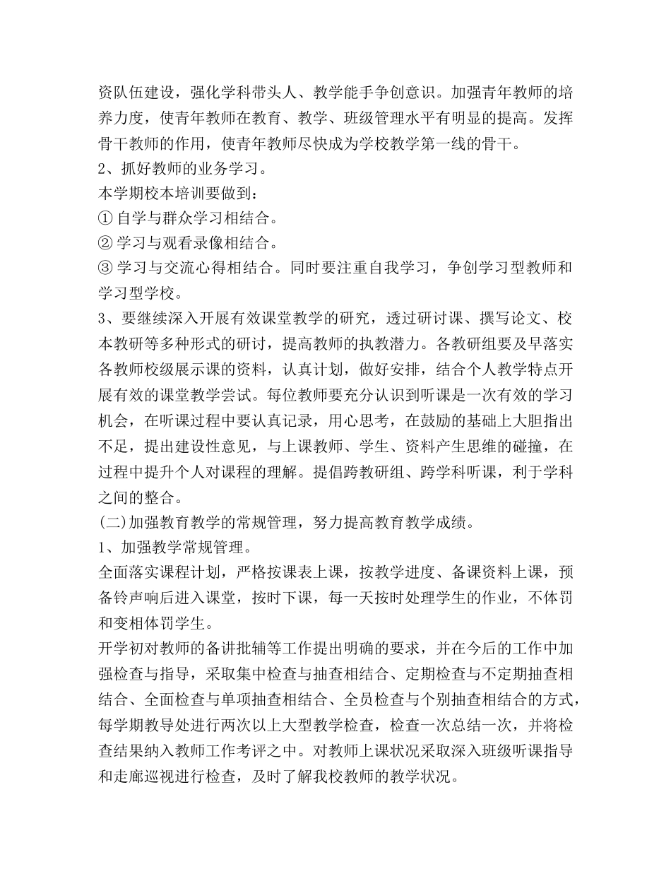 新学期小学教导处工作计划 _第2页