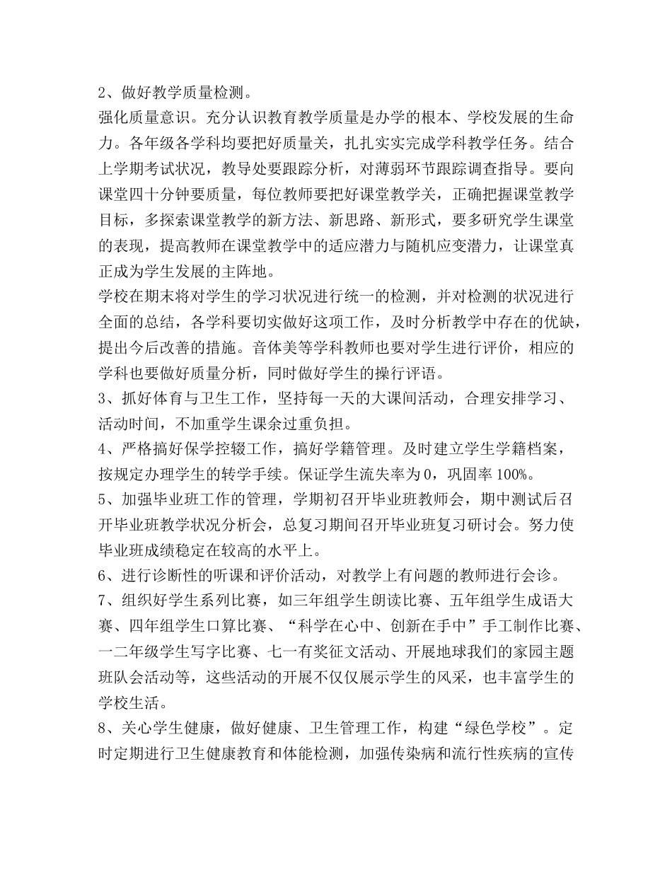 新学期小学教导处工作计划 _第3页